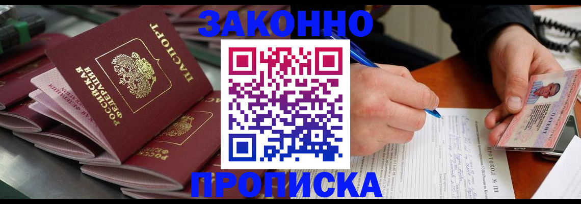 прописка в квартире в Бузулуке