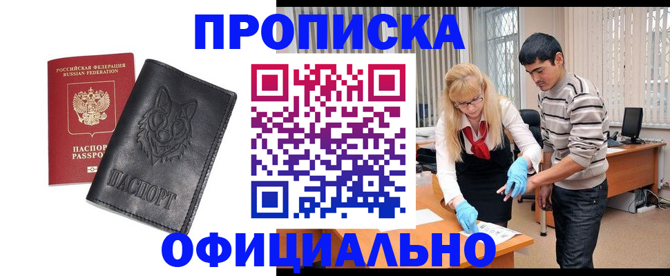 прописка для кредита в Бузулуке