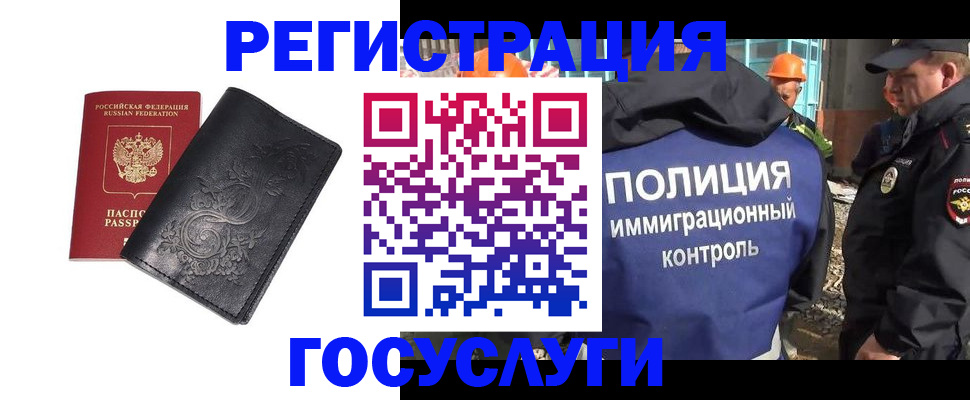 прописка иностранных граждан в Бузулуке